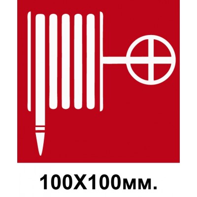 Знак пожарный 100х100 мм Кран пожарный